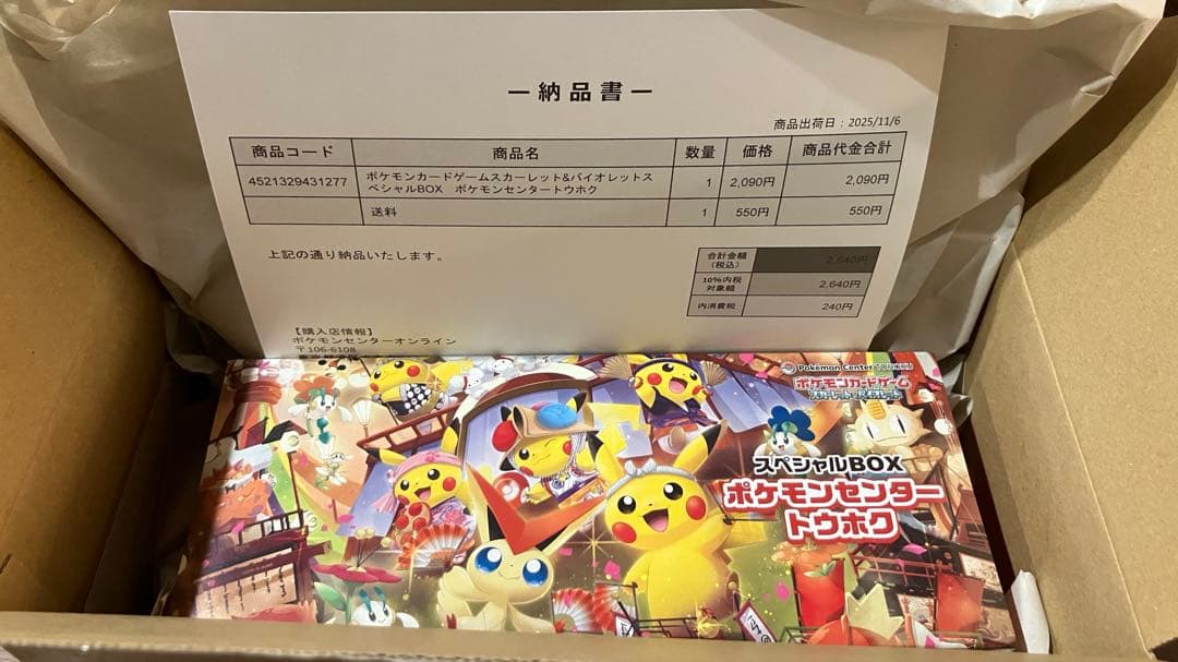 新品　未開封　ポケモンカードゲーム トウホク　スペシャルBOX