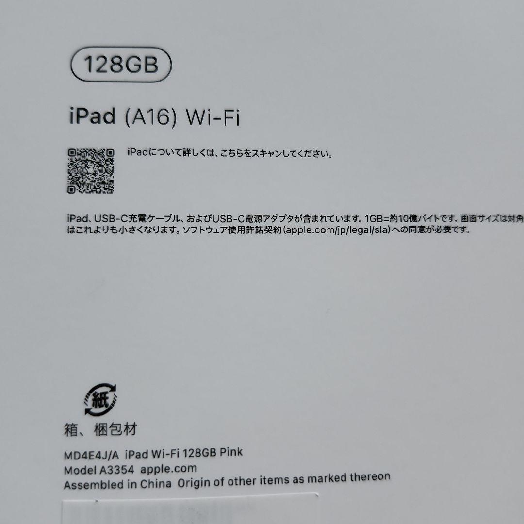 iPad A16 128GB ピンク 新品未開封