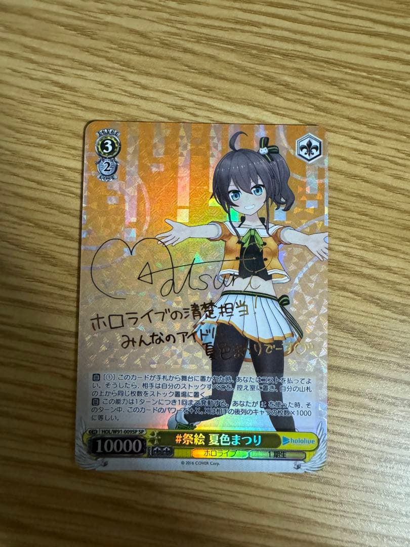 夏色まつり サイン入りカード