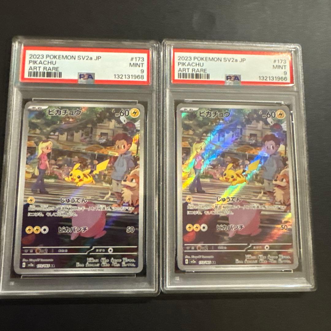 【PSA9】ピカチュウ AR SV2a 173/165 2枚セット