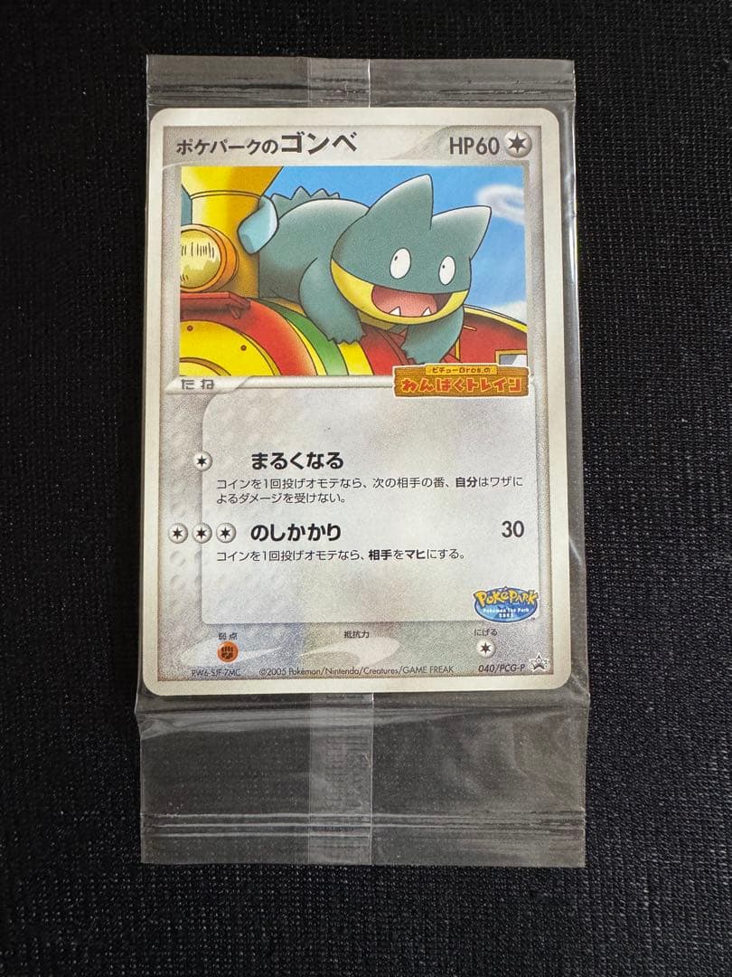 未開封 ポケパークのゴンベ PROMO 040/PCG-P わんぱくトレイン