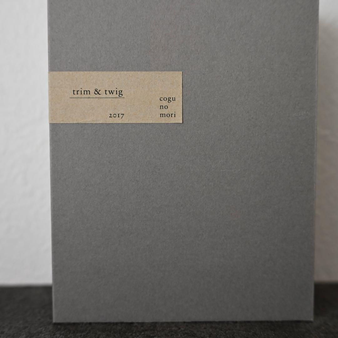置物 cogu no mori 2017 trim & twig