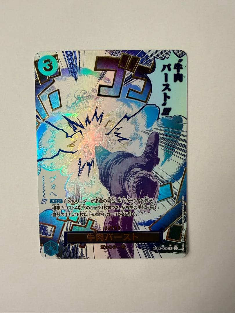 ワンピースカード 師弟の絆 R（パラレル）牛肉バースト OP12-060