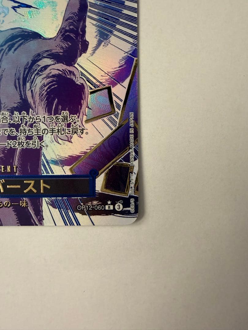 ワンピースカード 師弟の絆 R（パラレル）牛肉バースト OP12-060