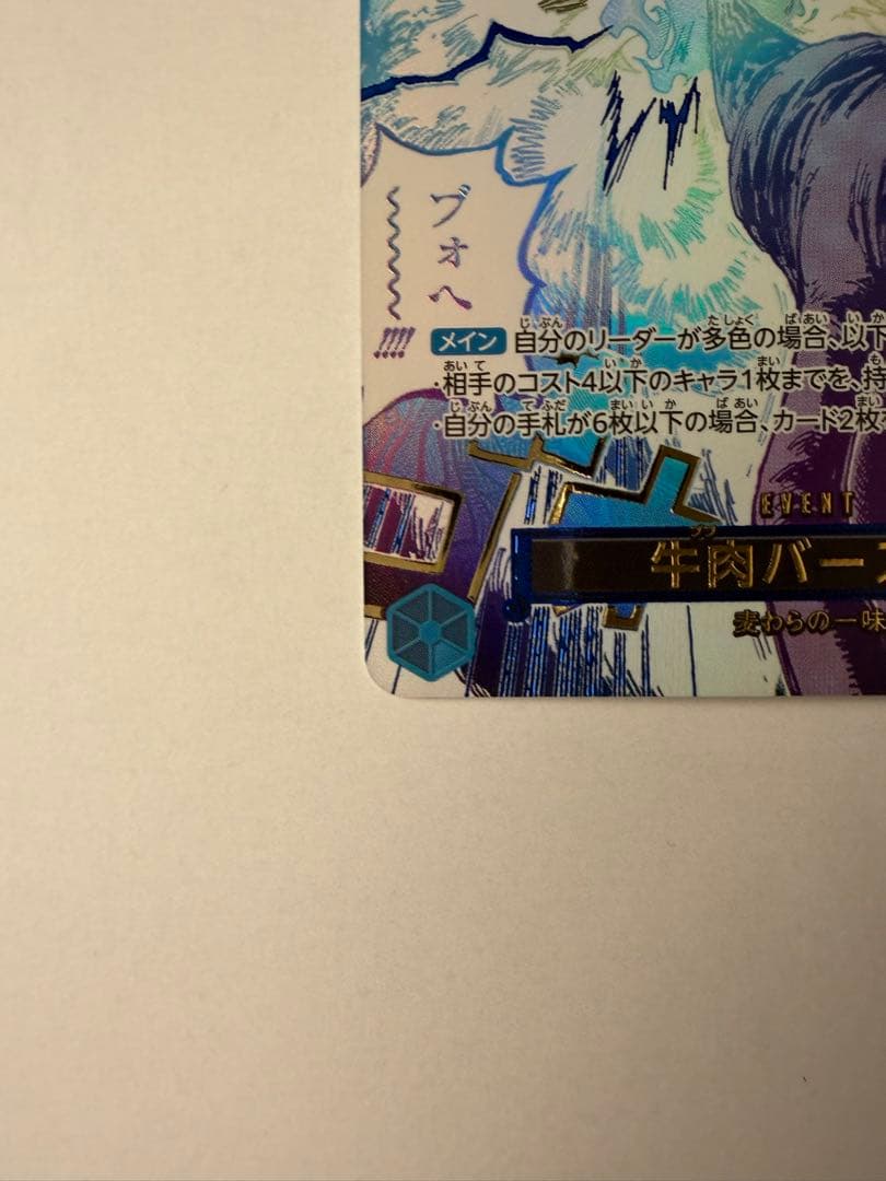 ワンピースカード 師弟の絆 R（パラレル）牛肉バースト OP12-060