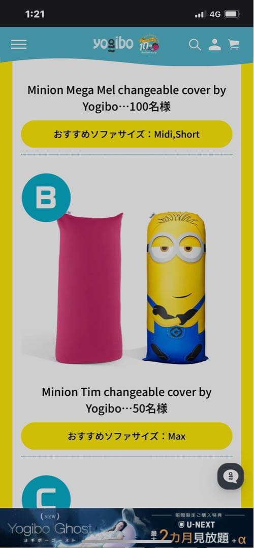 ヨギボーMAX ミニオンカバー