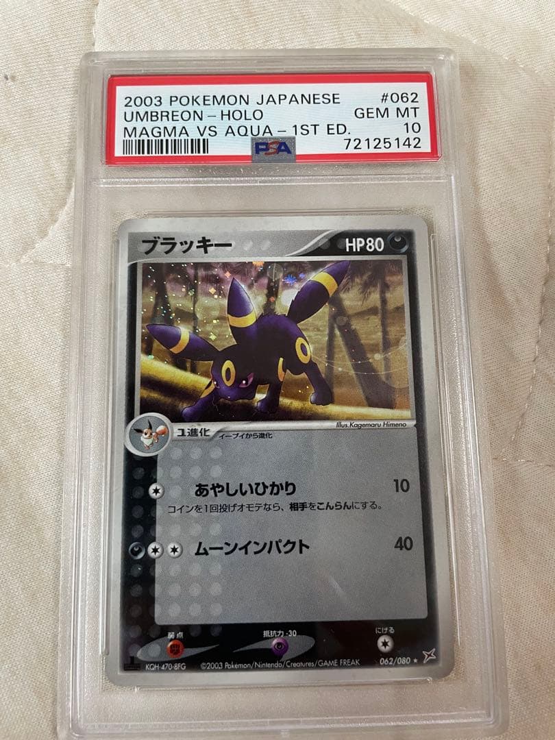 ブラッキー マグマvsアクア ふたつの野望 psa10 1st 1ed