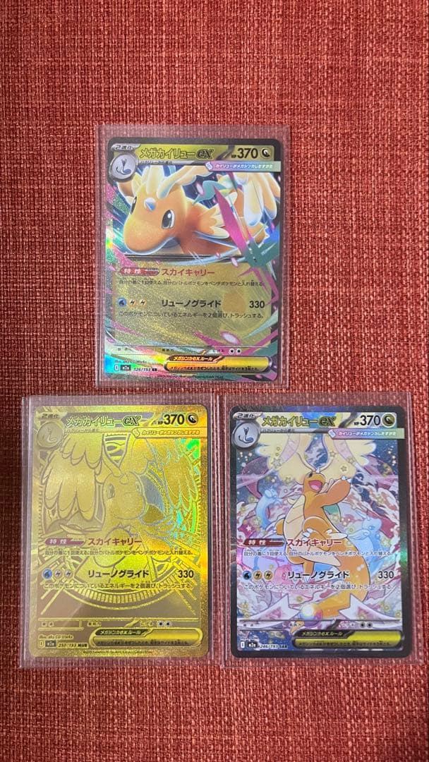 メガカイリューEX 3点セット