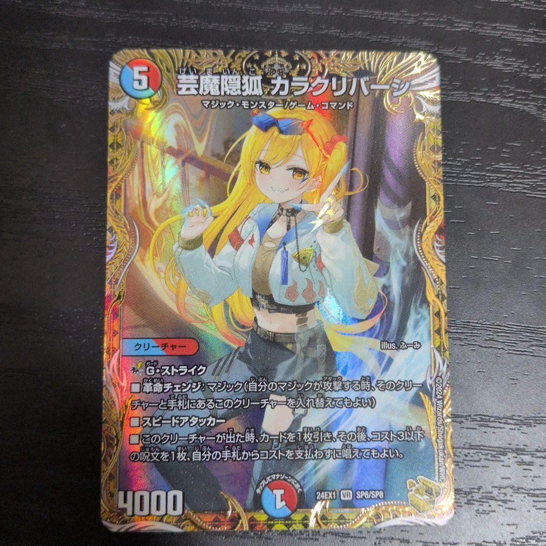 芸魔隠狐カラクリバーシ 金トレジャー