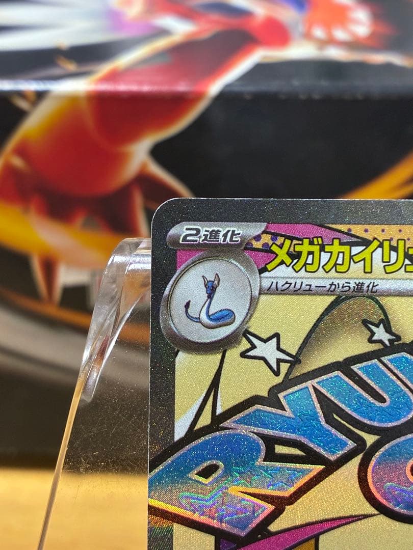 断*o様 ポケモンカード　メガカイリューex ma 中国語箔押しエラーカード