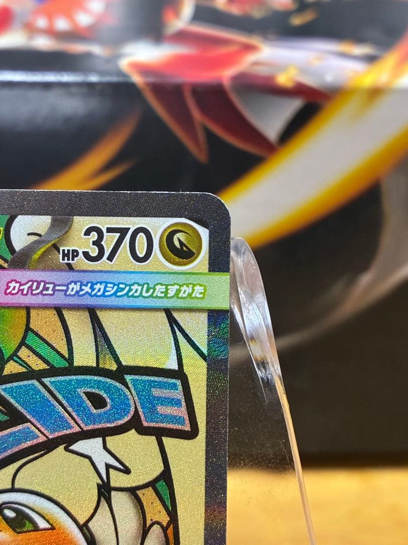 断*o様 ポケモンカード　メガカイリューex ma 中国語箔押しエラーカード
