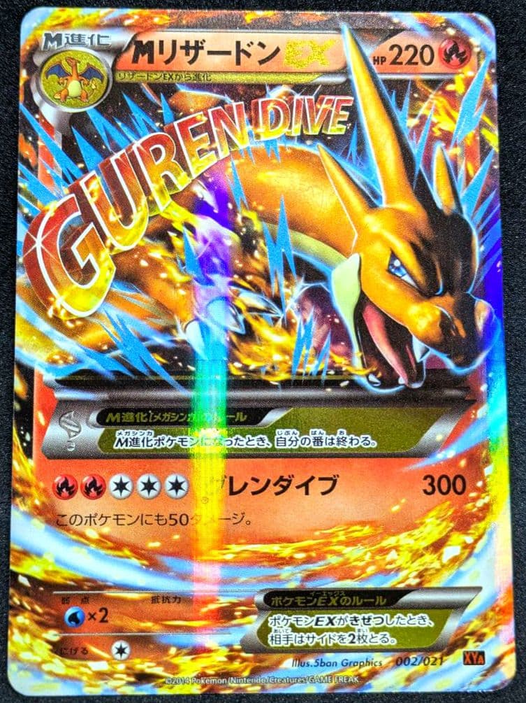 MリザードンEX XYA メガバトルデッキ60 MリザードンEX 002/021