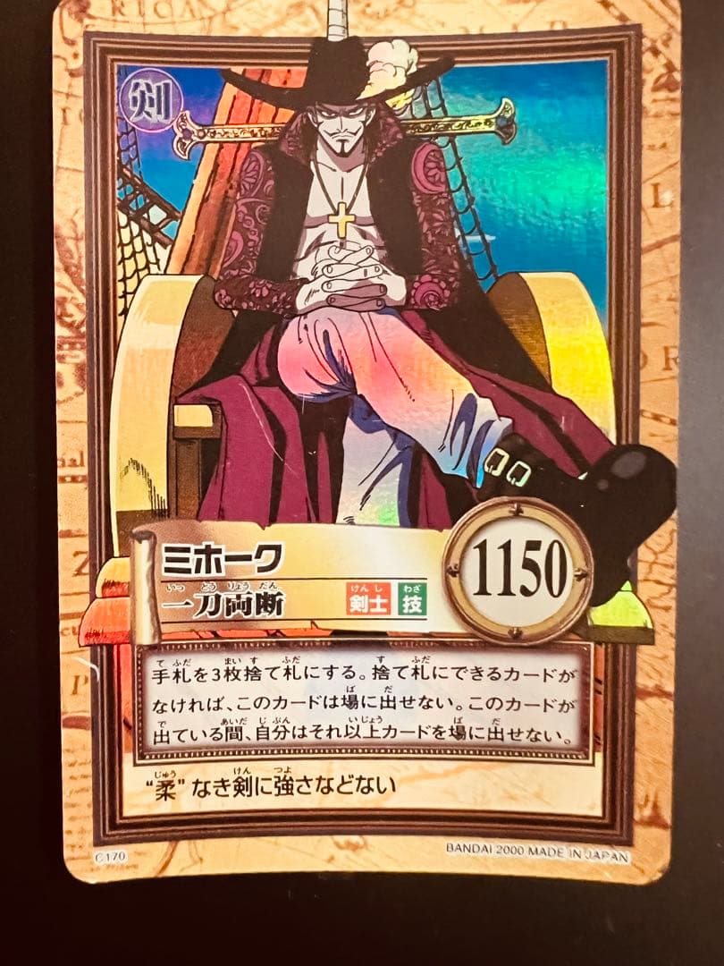 ミホーク 一刀両断 ワンピースカード ワンピースカードダス