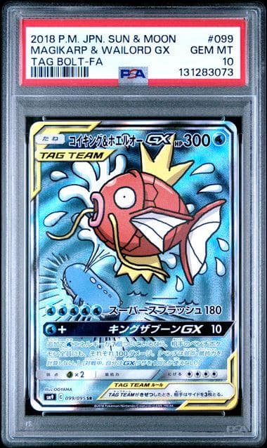 PSA10 コイキング＆ホエルオーGX SR SM9タッグボルト 099/095