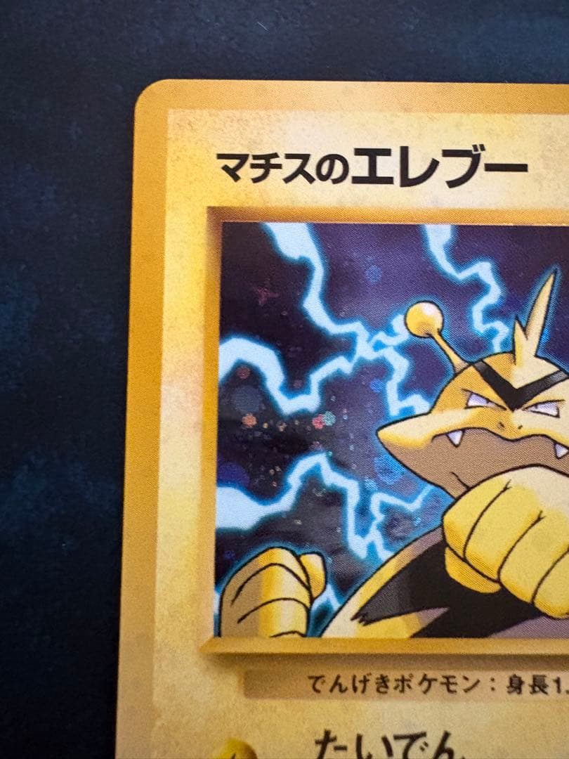 マチスのエレブーLV.28 ★ ジム拡張第1弾 リーダーズスタジアム