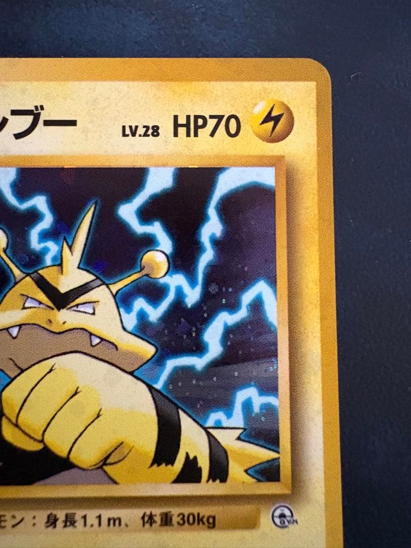 マチスのエレブーLV.28 ★ ジム拡張第1弾 リーダーズスタジアム