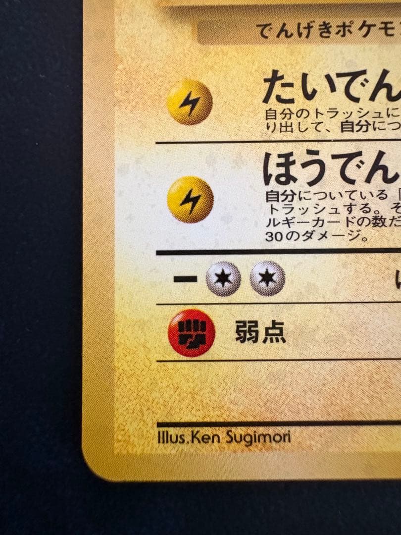 マチスのエレブーLV.28 ★ ジム拡張第1弾 リーダーズスタジアム