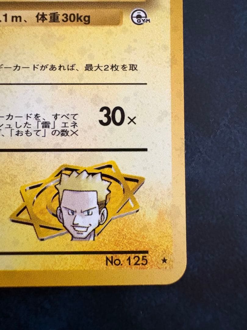 マチスのエレブーLV.28 ★ ジム拡張第1弾 リーダーズスタジアム