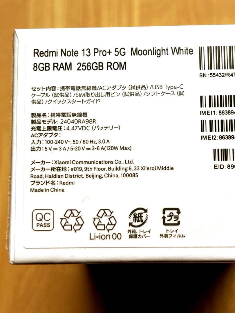 【新品】Redmi note 13 pro + 5G　ホワイト　256GB