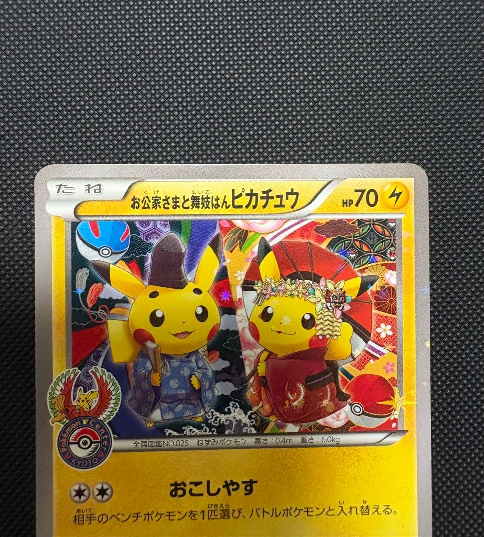 お公家さまと舞妓はんピカチュウ：「おこしやすジョウト」キャンペーン PROMO…