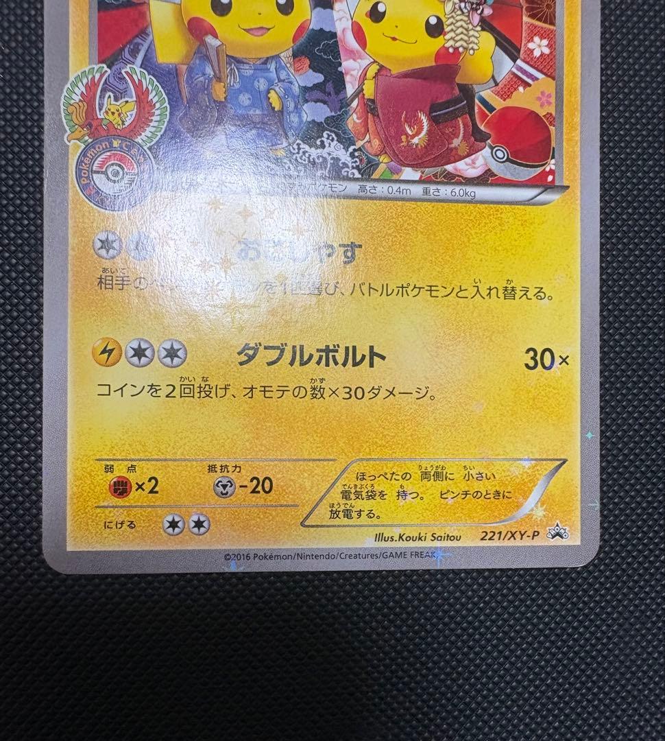 お公家さまと舞妓はんピカチュウ：「おこしやすジョウト」キャンペーン PROMO…