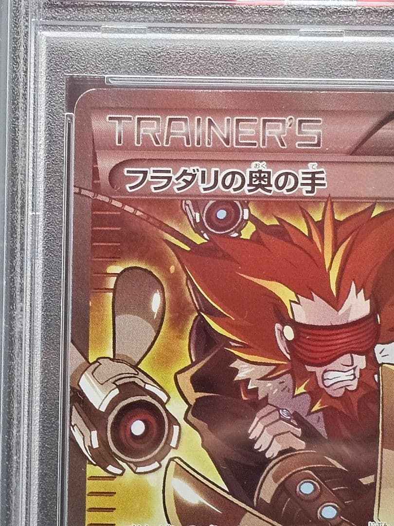 37　ポケモンカード　フラダリの奥の手 SR PSA10