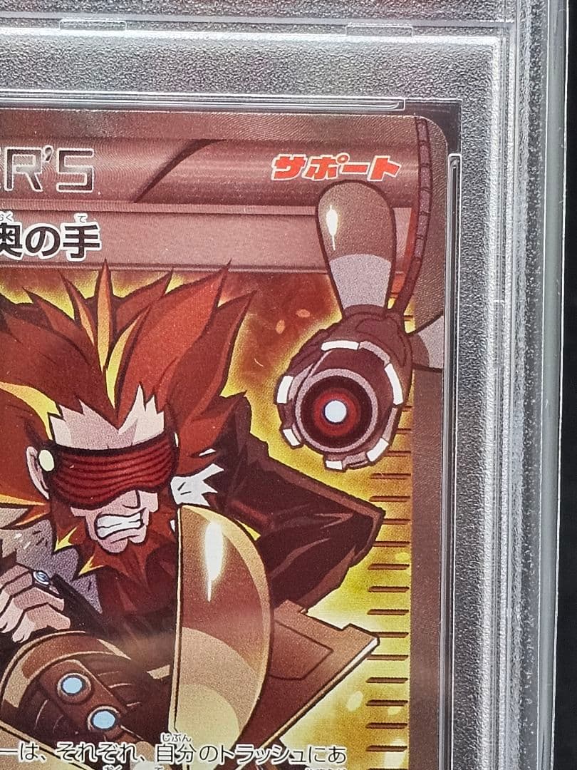 37　ポケモンカード　フラダリの奥の手 SR PSA10