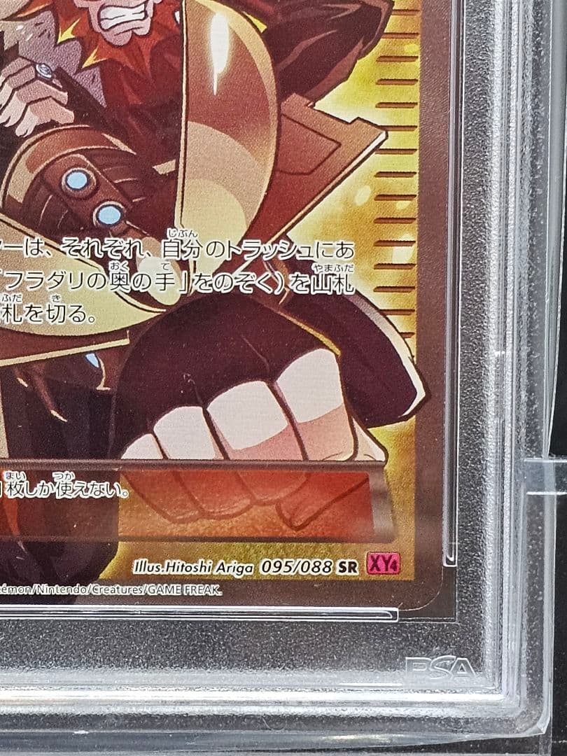 37　ポケモンカード　フラダリの奥の手 SR PSA10