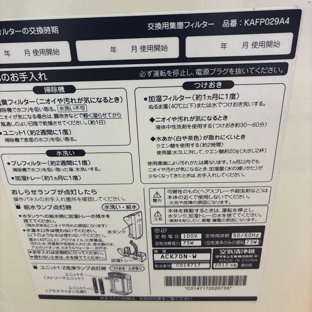 ダイキン キャスター付き2012年製 光速ストリーマ加湿空気清浄機