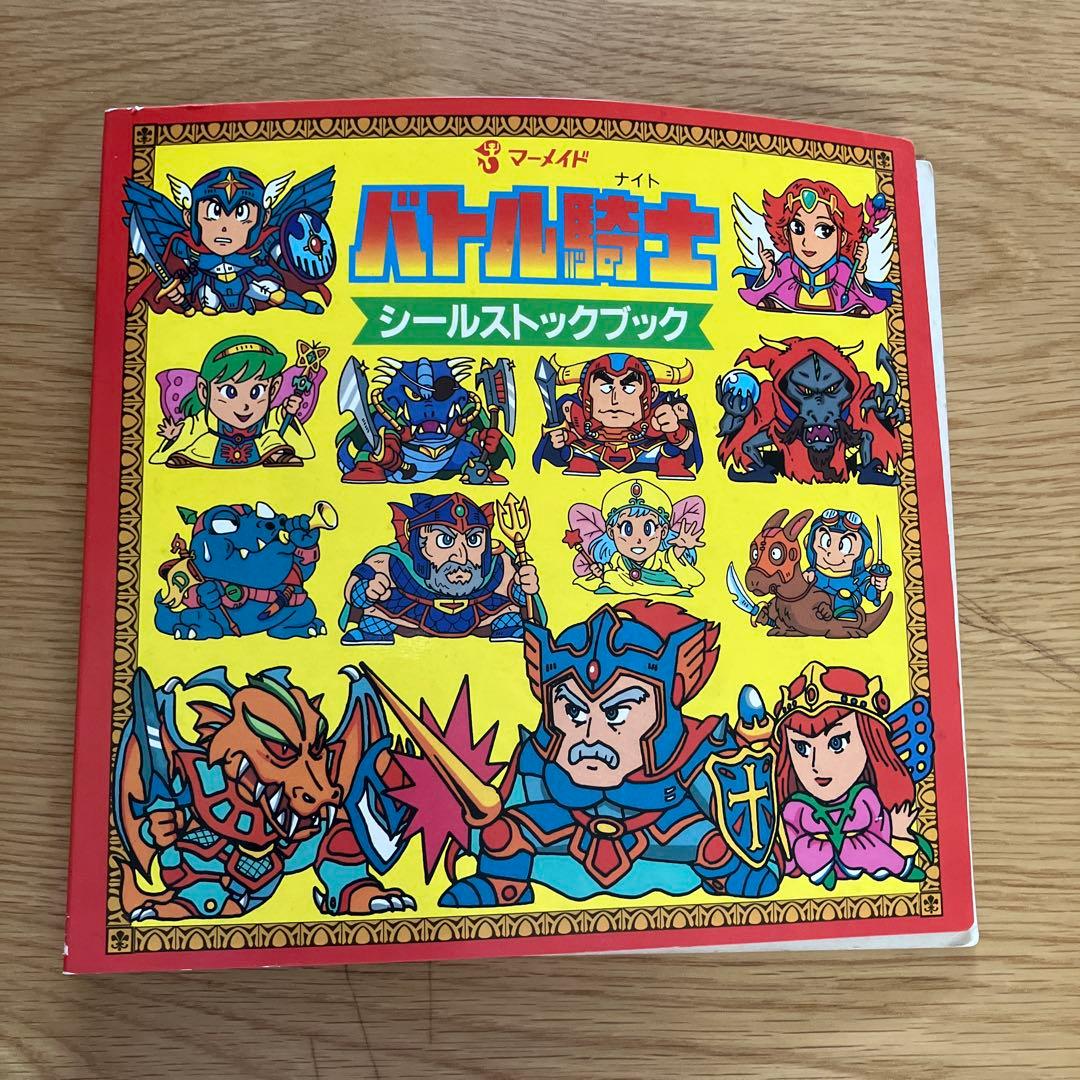 バトル騎士シールブック　バトル騎士シール