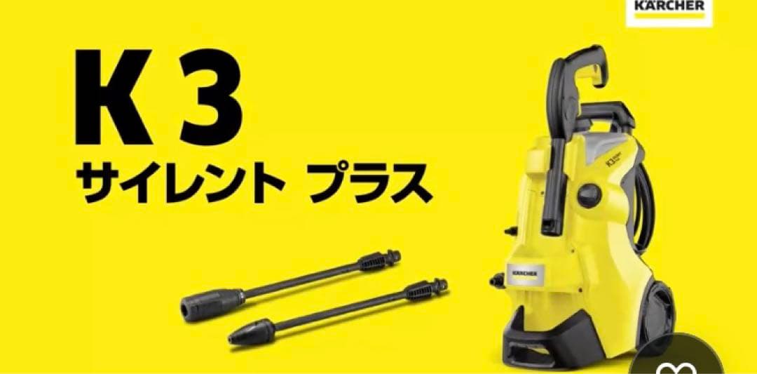 ケルヒャー(Karcher) K3 サイレント　プラス　未使用　60Hz