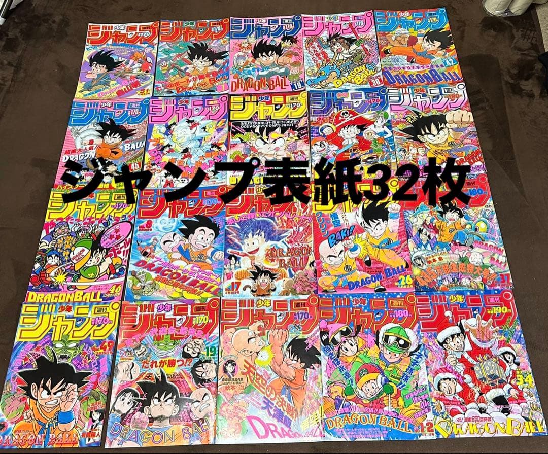 JUMP ドラゴンボール　表紙切り抜き