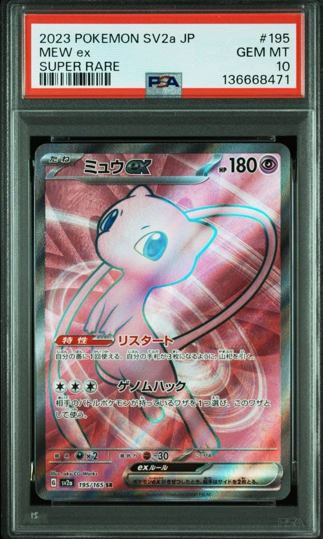【PSA10】ミュウex SR 195/165
