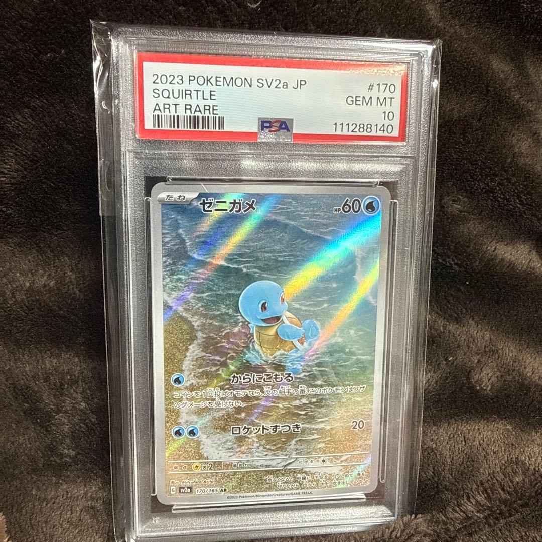 PSA10 POKEMON ポケモンカード　ゼニガメ　AR 値下げ不可