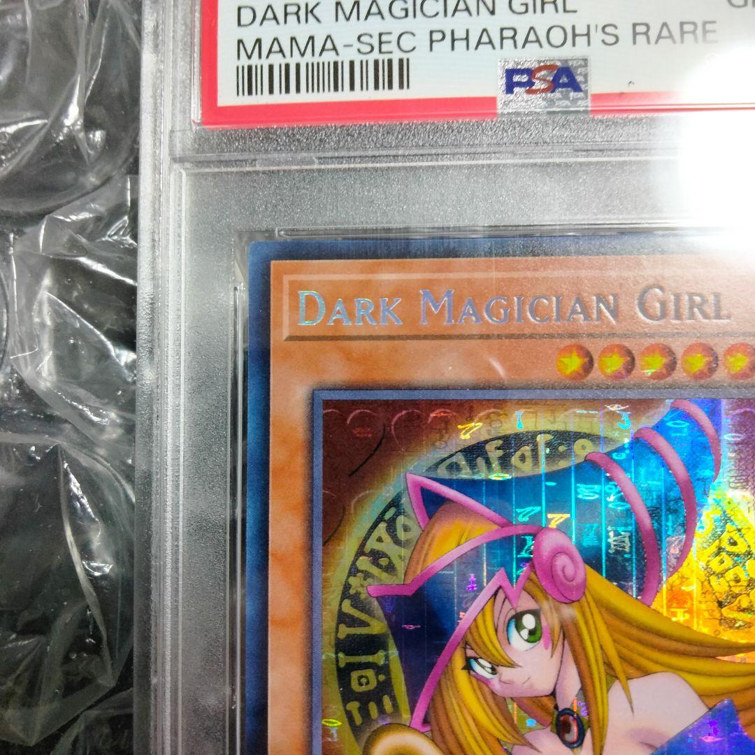 秘蔵 ブラックマジシャンガール ファラオズシークレットレア PSA10