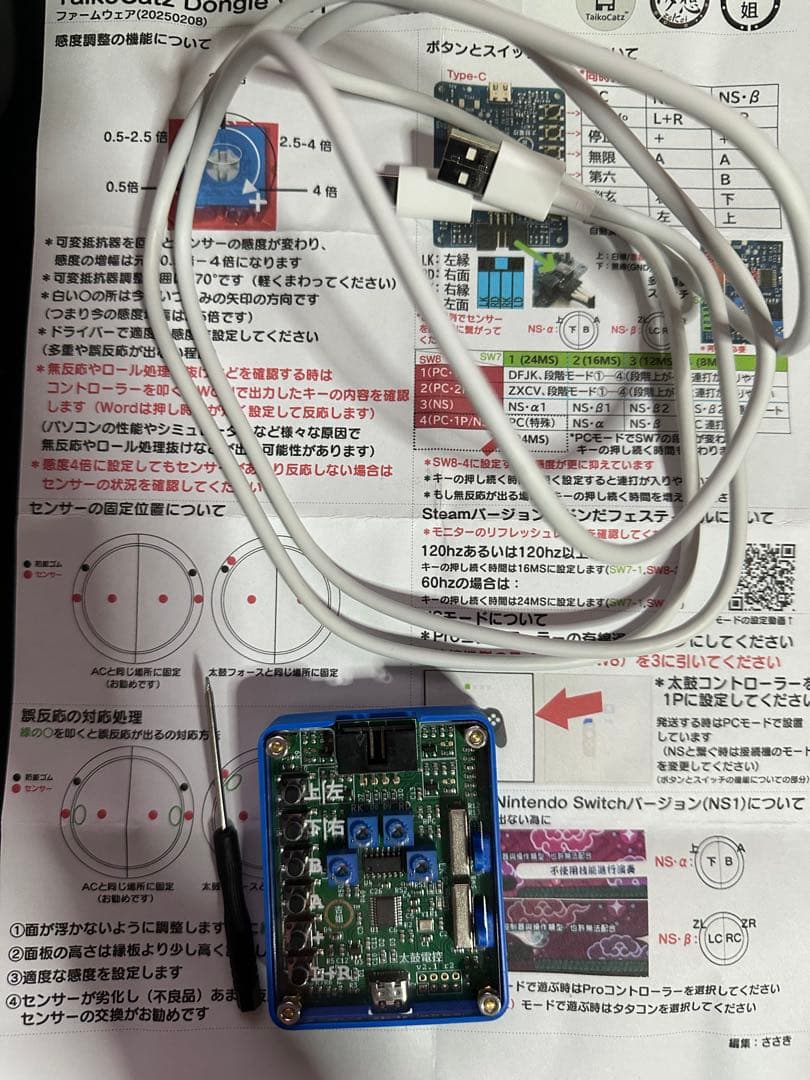 接続機 V2.1 おうち太鼓 太鼓の達人　TaikoCatz Dongle