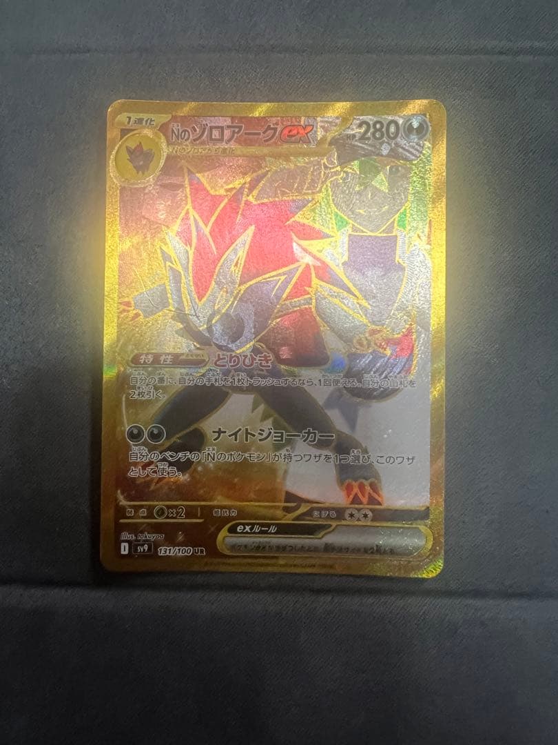 【超希少】Nのゾロアークex　SAR加工エラー　エラーカード　ポケカ