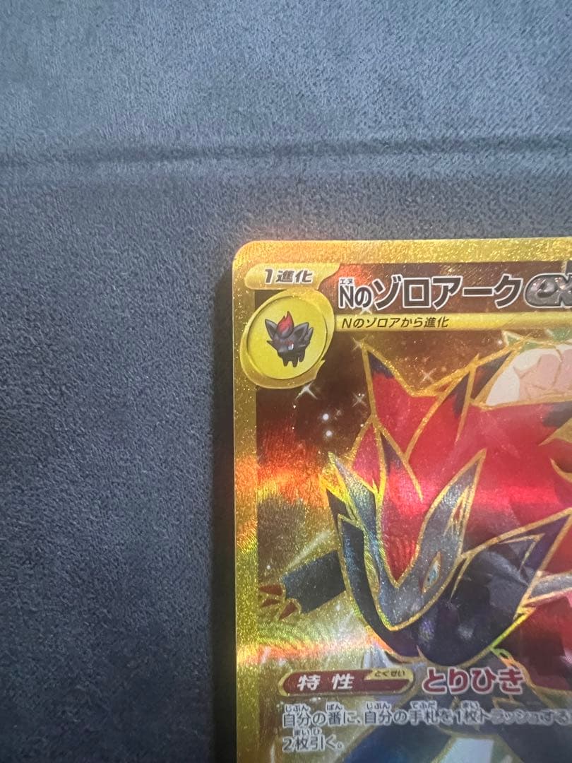 【超希少】Nのゾロアークex　SAR加工エラー　エラーカード　ポケカ
