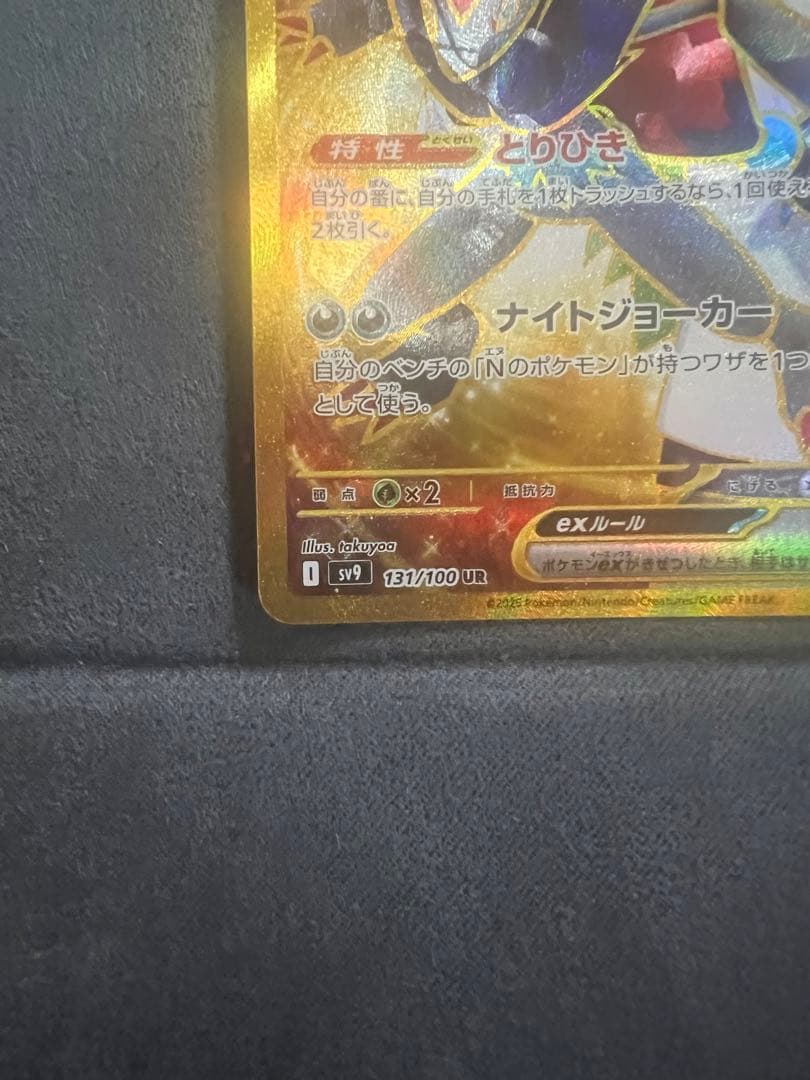 【超希少】Nのゾロアークex　SAR加工エラー　エラーカード　ポケカ