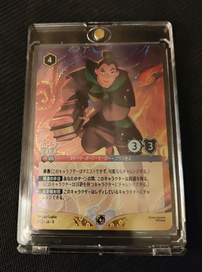 ロルカナ　ムーラン 全速前進　ペガサス ヘラクレスの贈り物