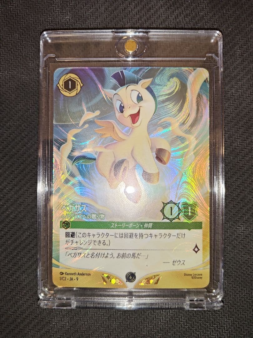 ロルカナ　ムーラン 全速前進　ペガサス ヘラクレスの贈り物