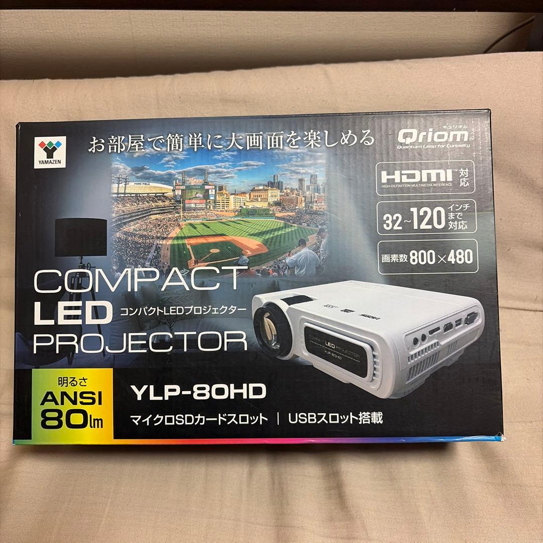 山善 QriomコンパクトLEDプロジェクター YLP-80HD