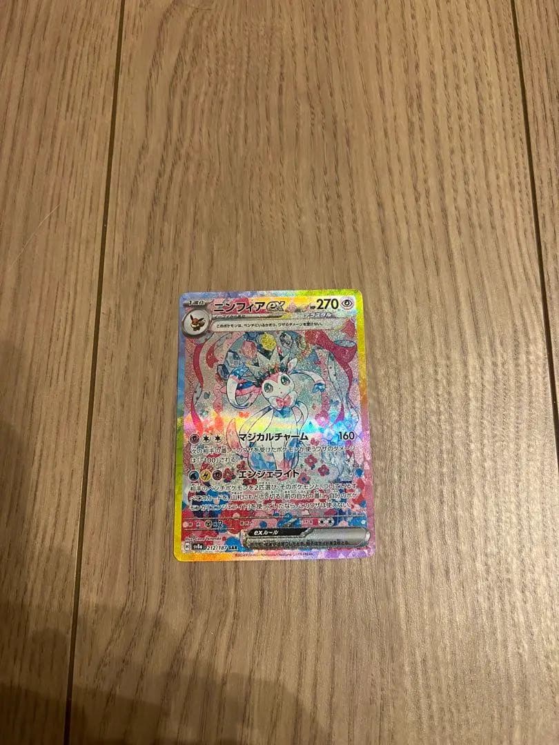 【センタリング良好】ニンフィアex SAR テラスタルフェスex 212/187