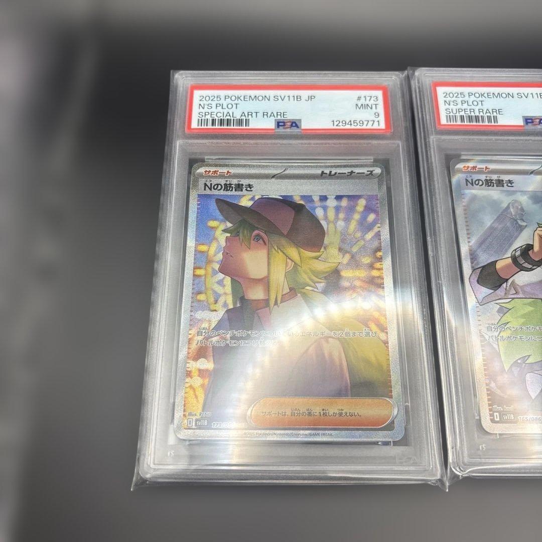 PSA9 連番 Nの筋書き SR SAR 2枚セット　おまけ1枚付き