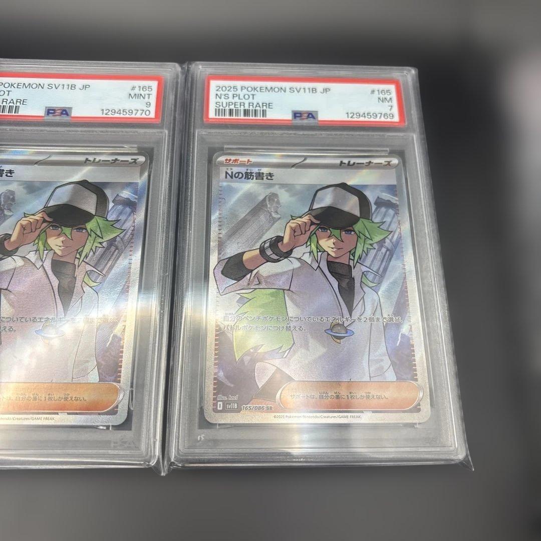 PSA9 連番 Nの筋書き SR SAR 2枚セット　おまけ1枚付き