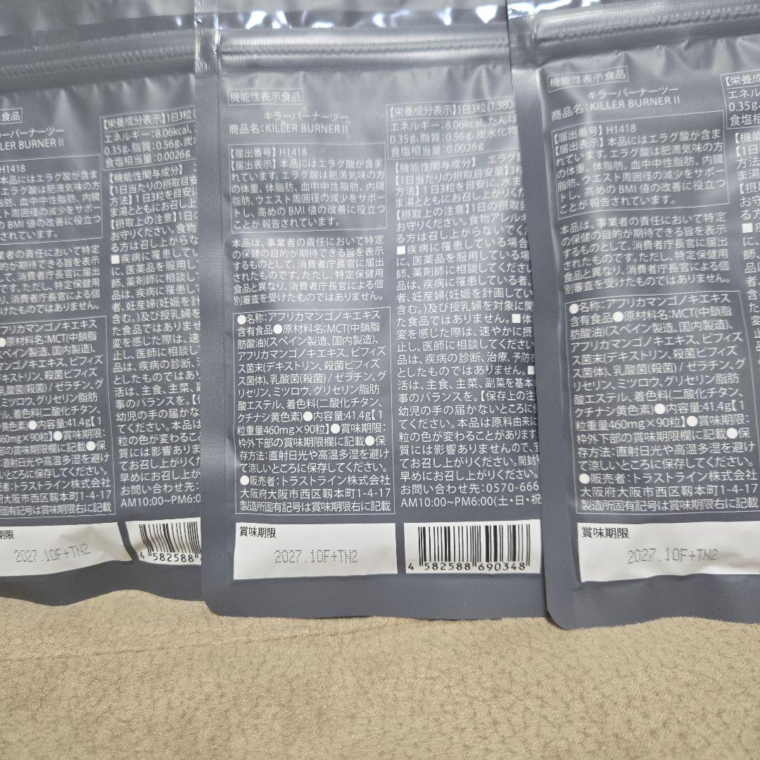 キラーバーナーⅡ 3袋セット