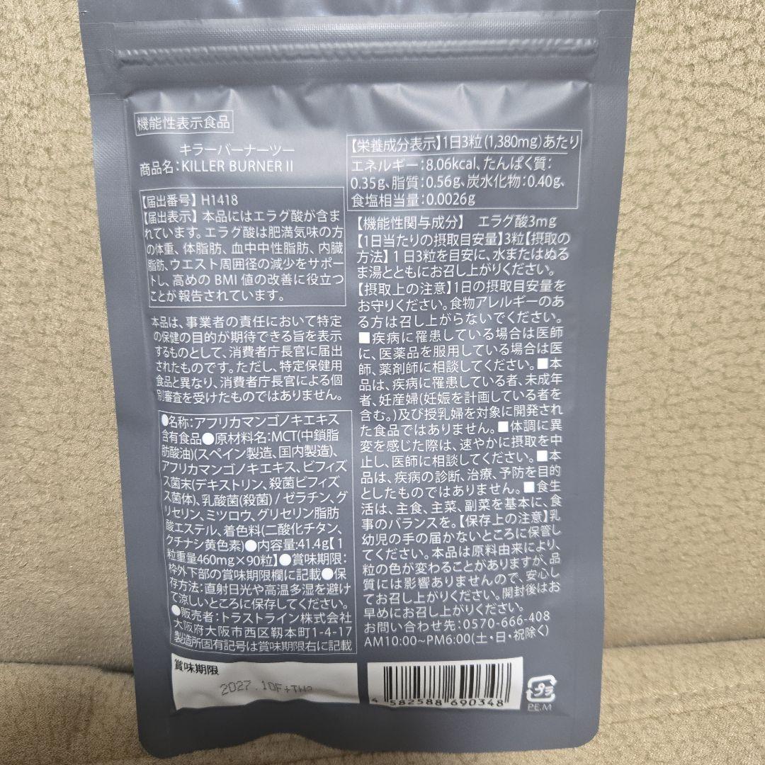 キラーバーナーⅡ 3袋セット