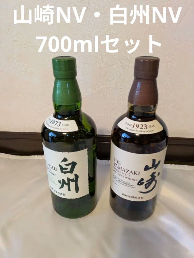 3698 ウイスキー 山崎NV・白州NV 700mlセット　計２本　正規品