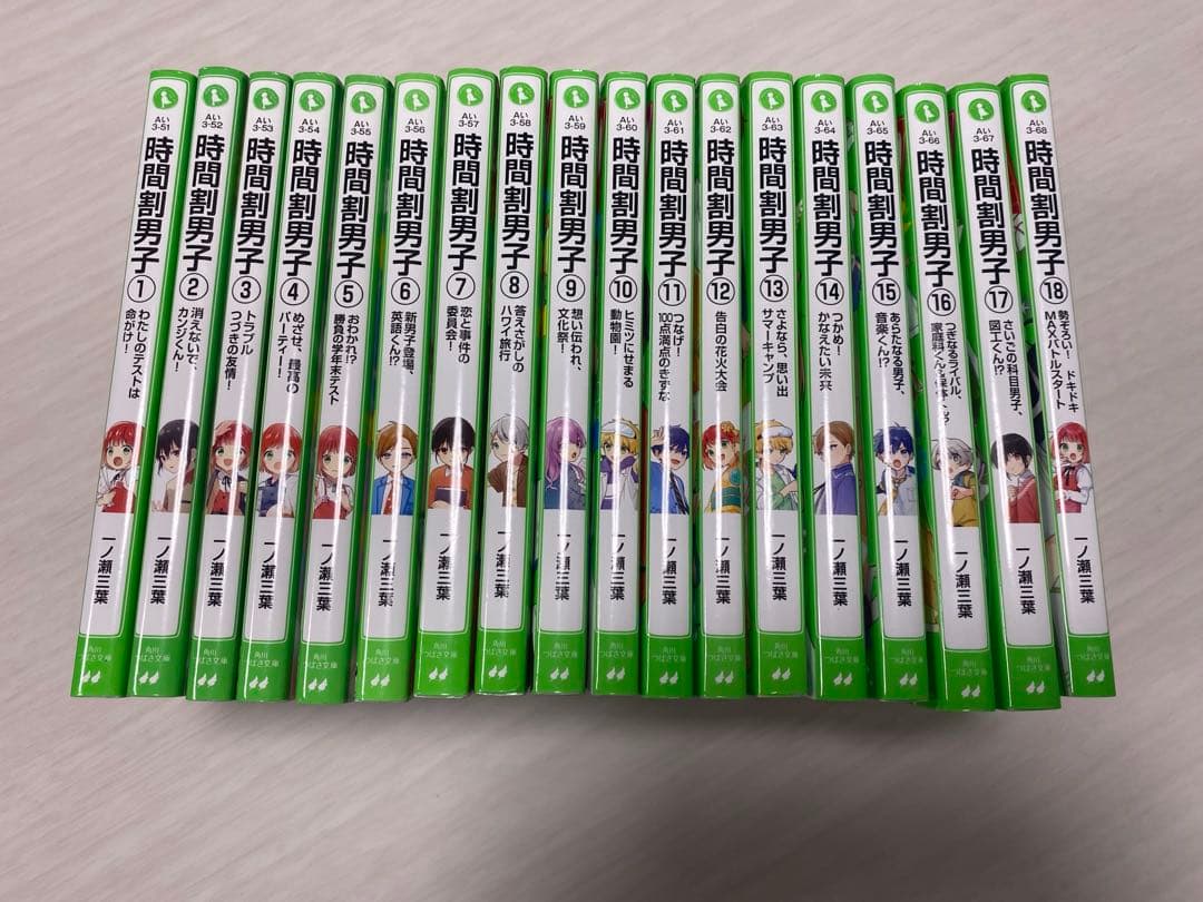 時間割男子　漫画 1-18巻セット