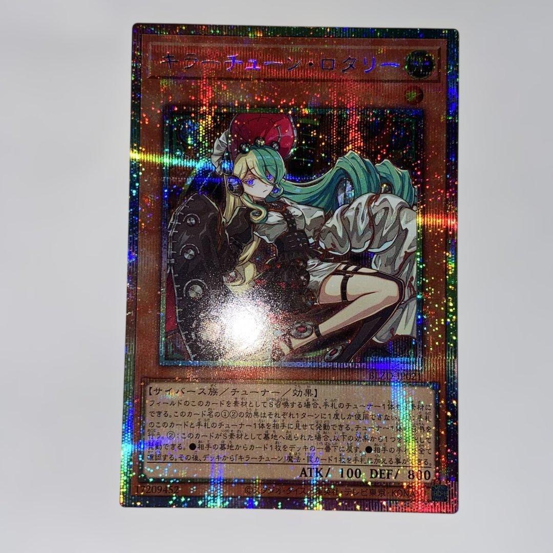 キラーチューン・ロタリー　プリズマ